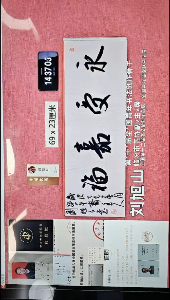 书法329    刘老师书法作品