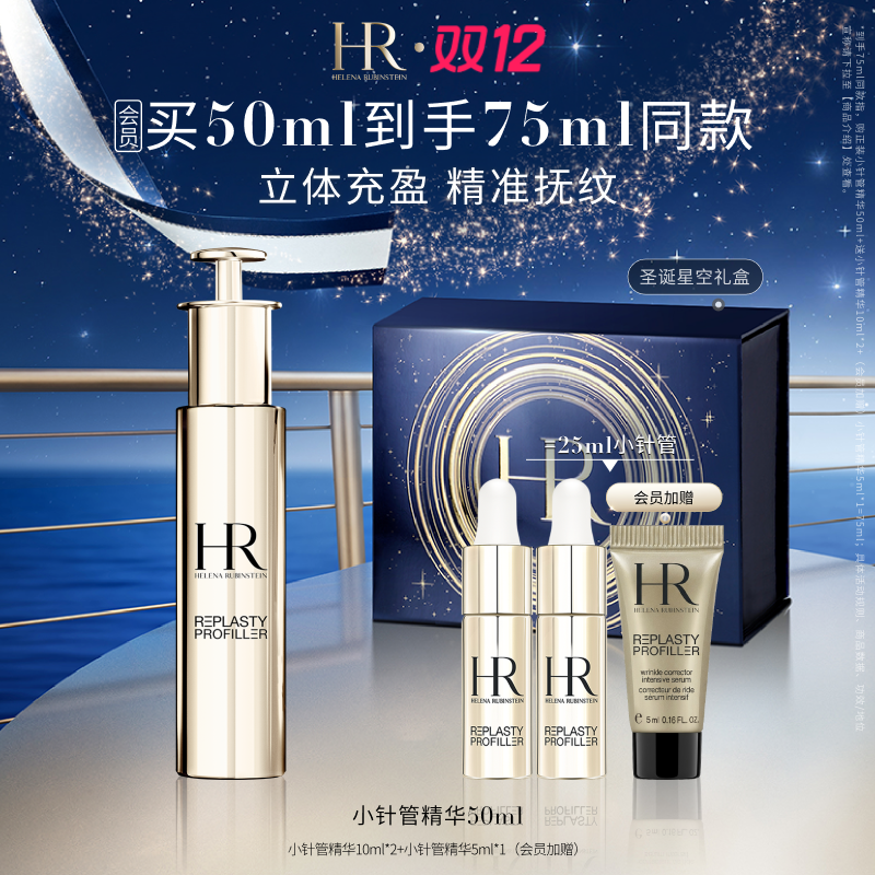 【官方正品】HR赫莲娜至盈抚纹玻色因精华抗皱淡纹小针管