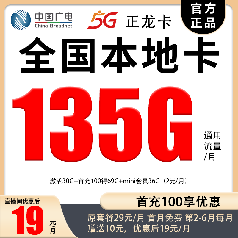 广电手机卡流量卡低月租全国通用套餐高速流量不限速