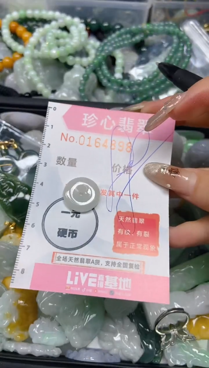 【闪购商品】翡翠颈饰未镶嵌闪购0164898