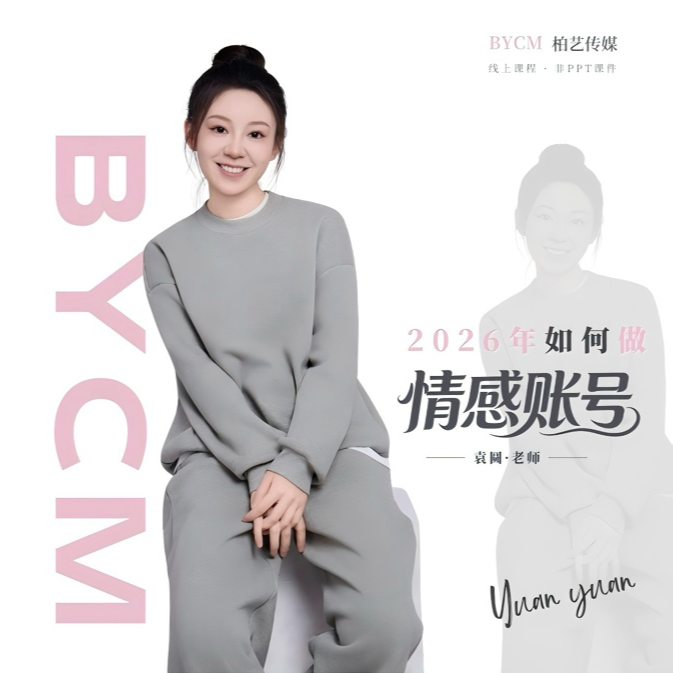 从零到一学情感口播（留意短信解锁课程）