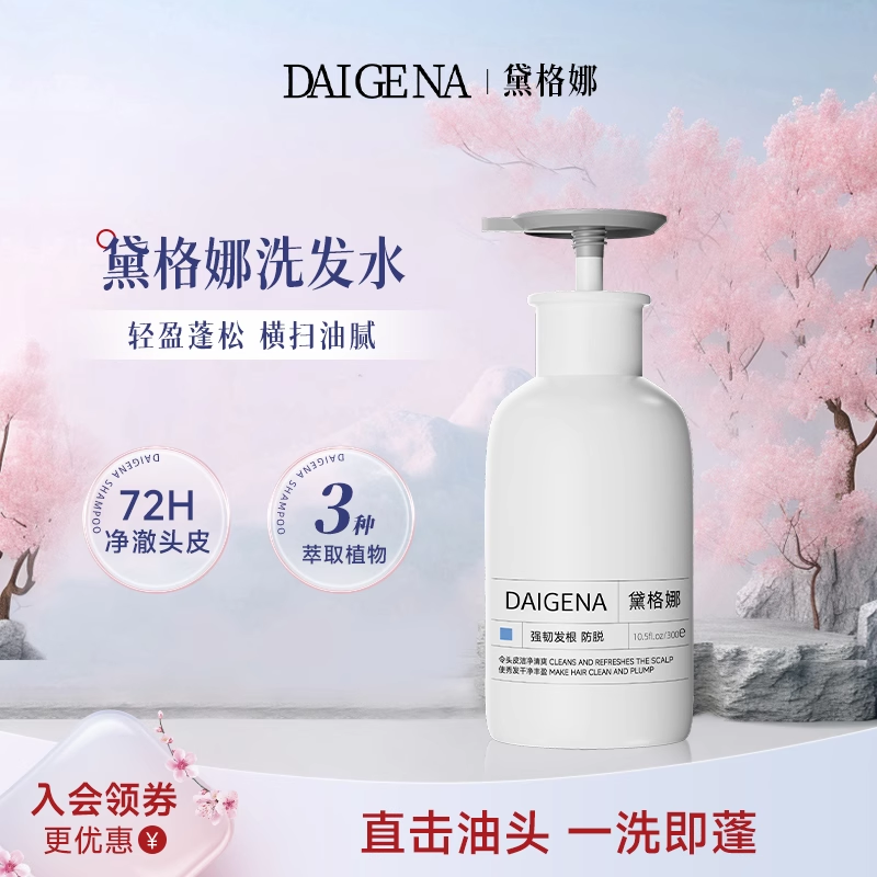【直播专享】黛格娜洗发水防脱植萃改善毛躁蓬松官方正品旗舰店
