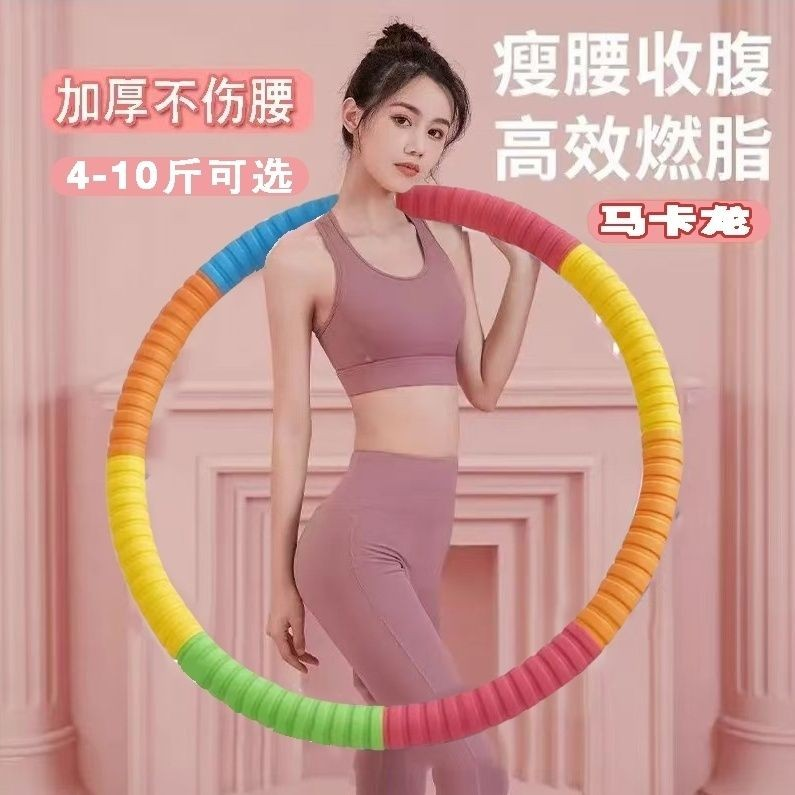 【3/10斤】加厚泡棉加重呼啦圈成人健身收腹不伤腰腹家用运动神器瘦