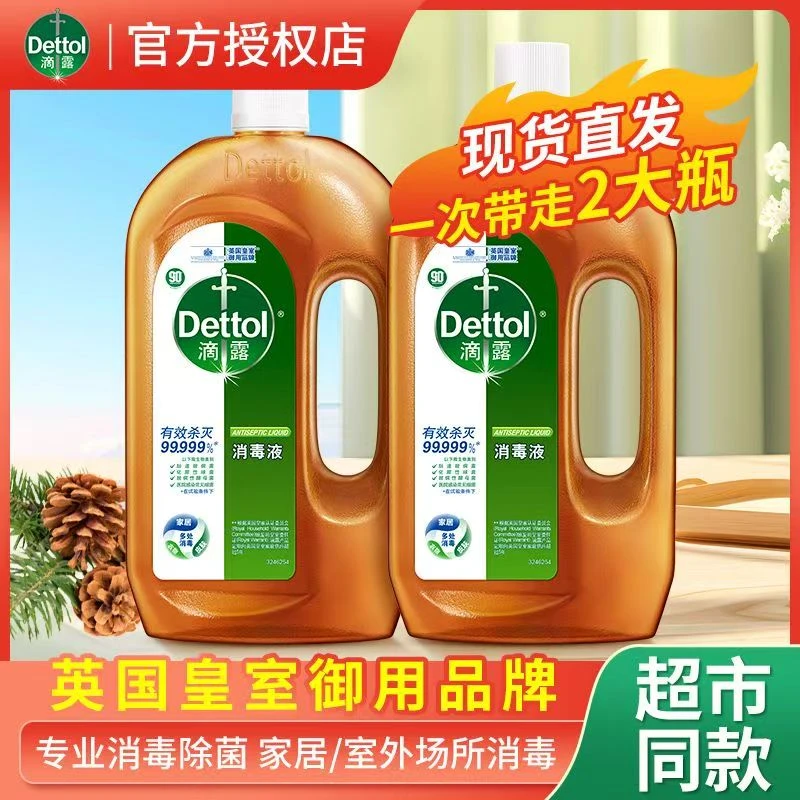 【抖音商城】滴露消毒液衣物家具除菌除螨室内用拖地免洗抑菌消毒液