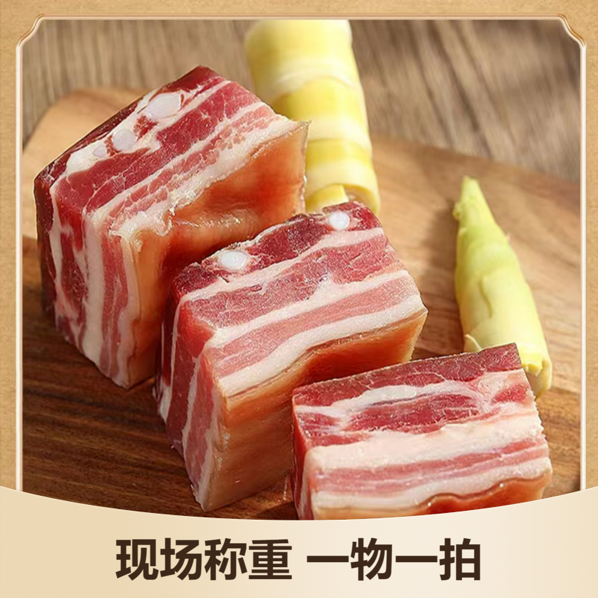 【现称风干五花腊肉】直播间实际重量价格为准农家土猪腊肉五花三线