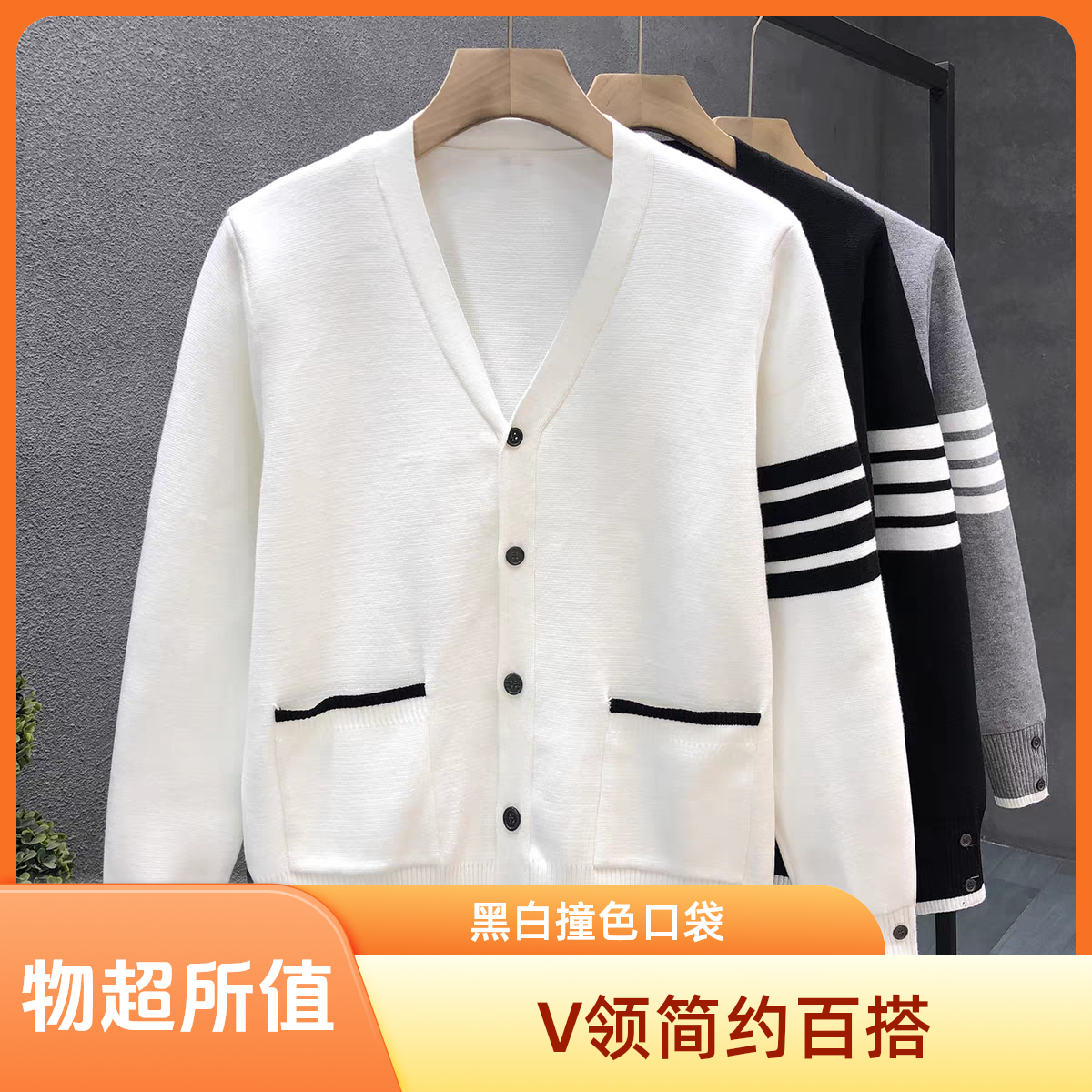 高品质潮牌时尚条纹撞色开衫毛衣男士秋冬季新款大V领百搭针织衫