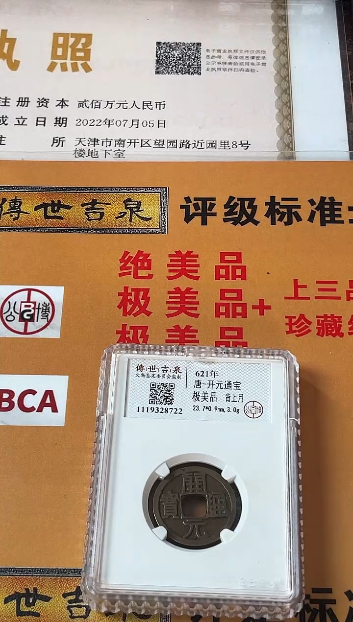 铜开元通宝极美品 背上月