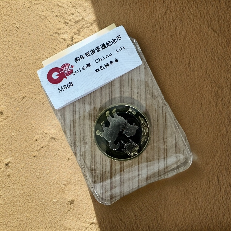 法定货币【狗】2018年  狗年  贺岁流通纪念币 单枚