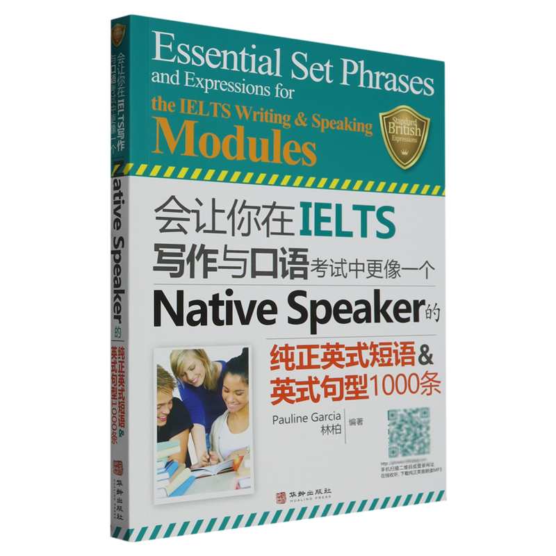 会让你在IELTS写作与口语考试中更像一个Native Spe 新华书店正版