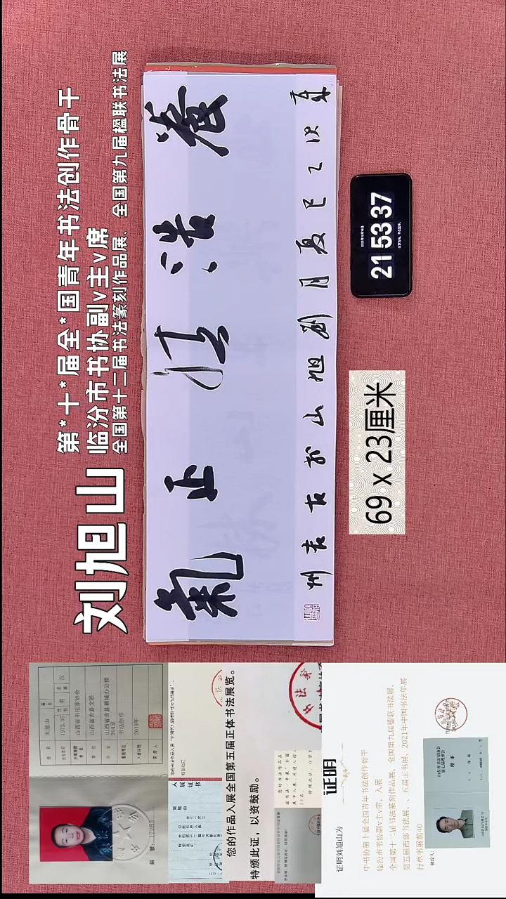 书法190    刘老师书法作品