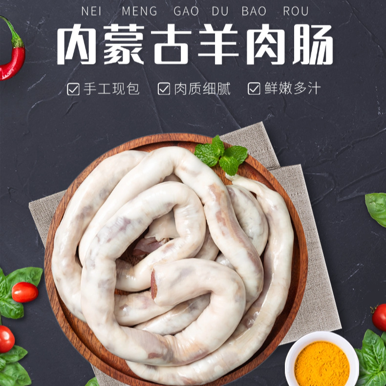 内蒙古羊肉肠 原产地直发 顺丰包邮