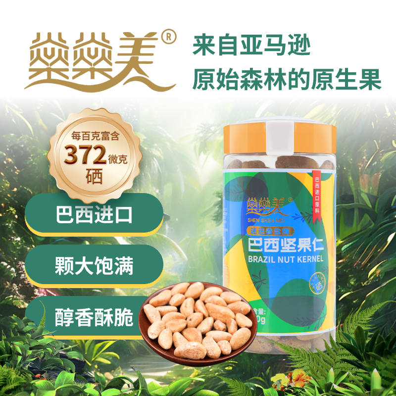 【控糖夫妇专属】南美巴西特产进口天然高硒原味鲍鱼坚果仁营养健康