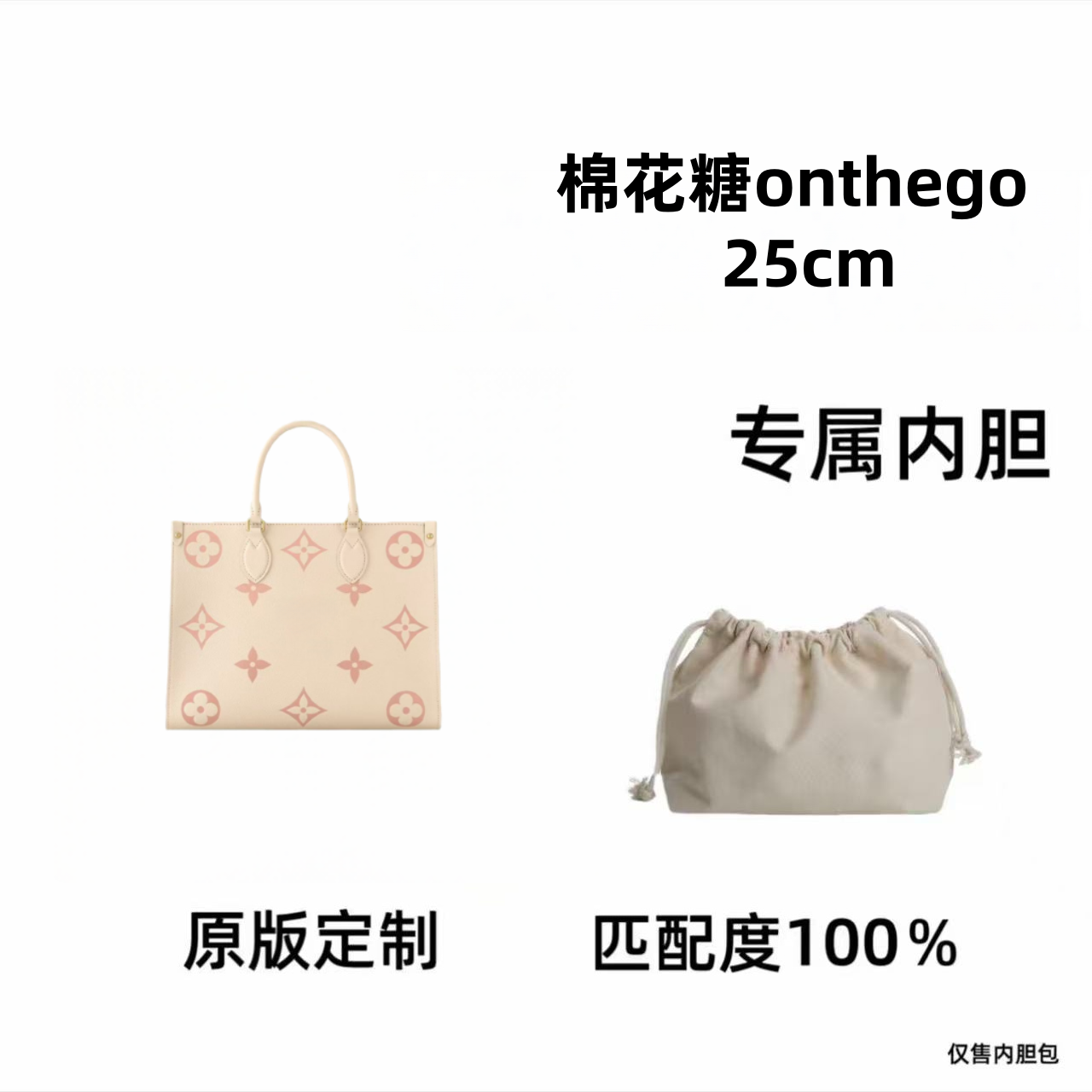 【私人订制】棉花糖布蕾丛林 25cm通用适合内胆包