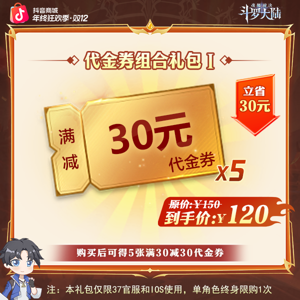 「年终收官」魂师对决【满30减30代金券*5 】仅限官服/IOS
