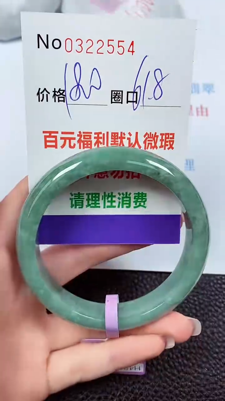 【闪购商品】翡翠手镯未镶嵌00322554