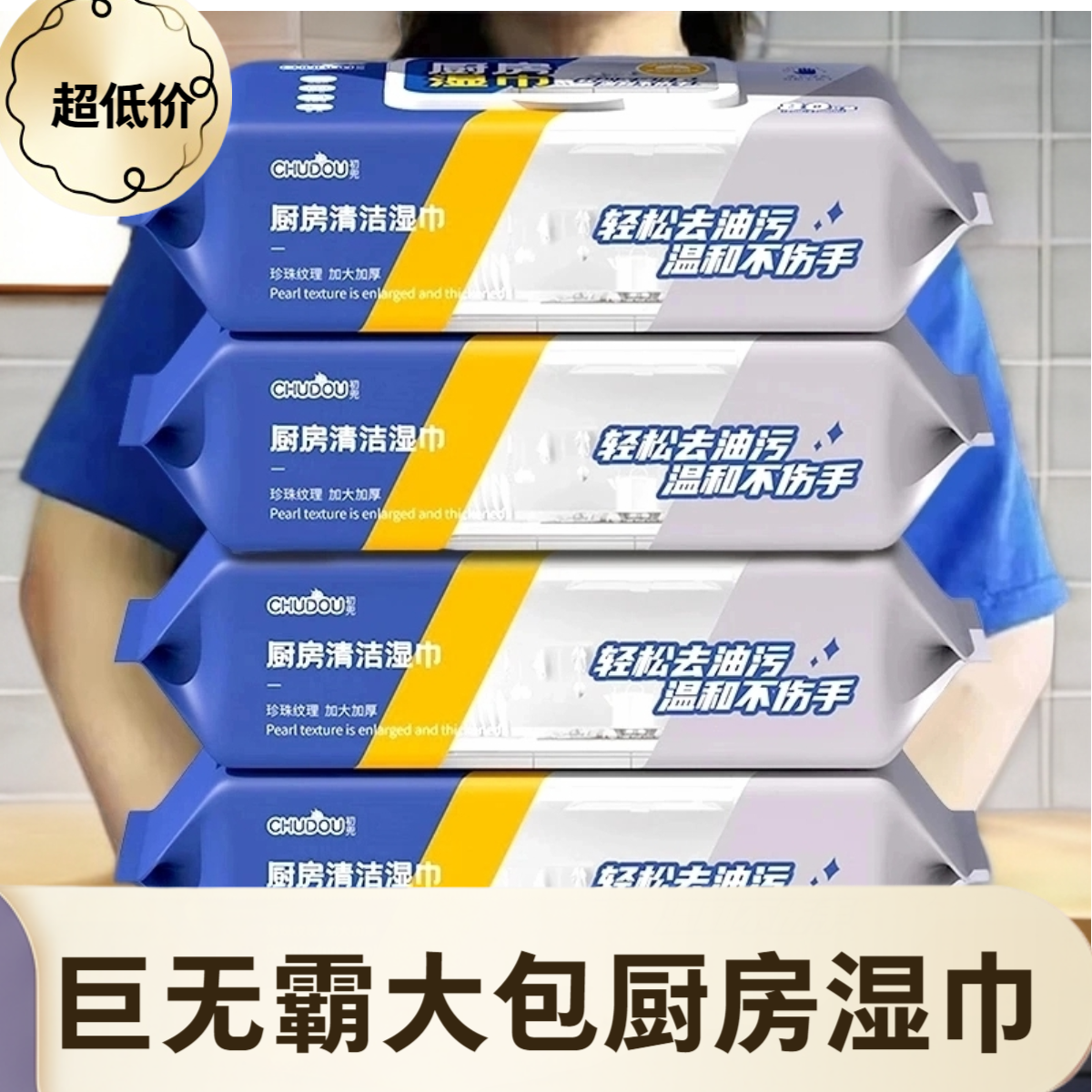 【巨无霸】加大加厚大号厨房湿巾巨无霸除污去油不留痕迹一次性通用