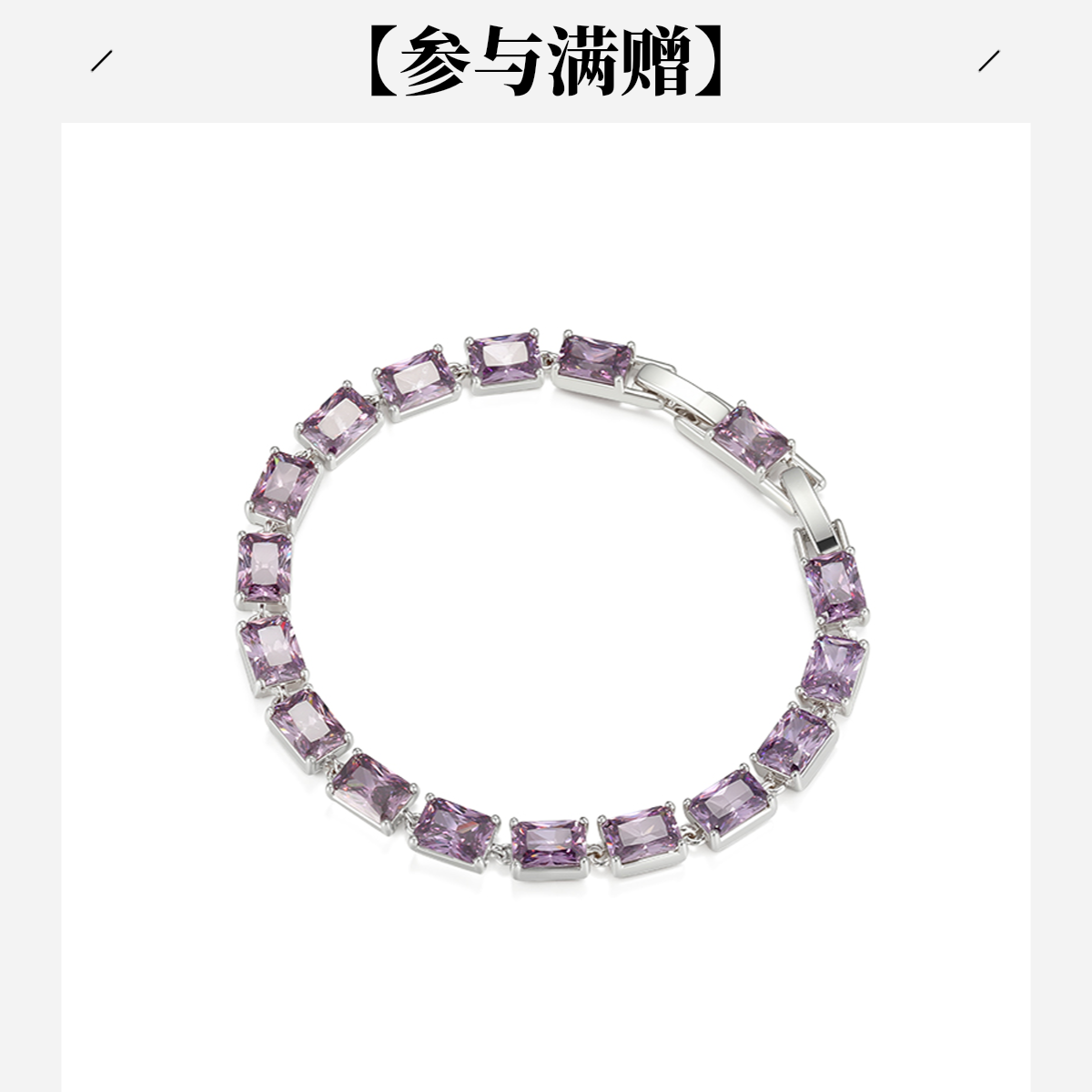 XUPING/旭平首饰 合金合成锆石手链 年终大促 方糖GDQ X001179895