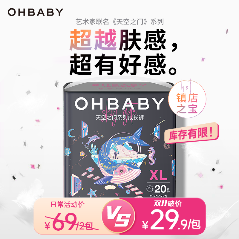 【尝鲜装】欧贝比天空之门小宝裤尿不湿柔软新生儿超薄拉拉裤纸尿裤