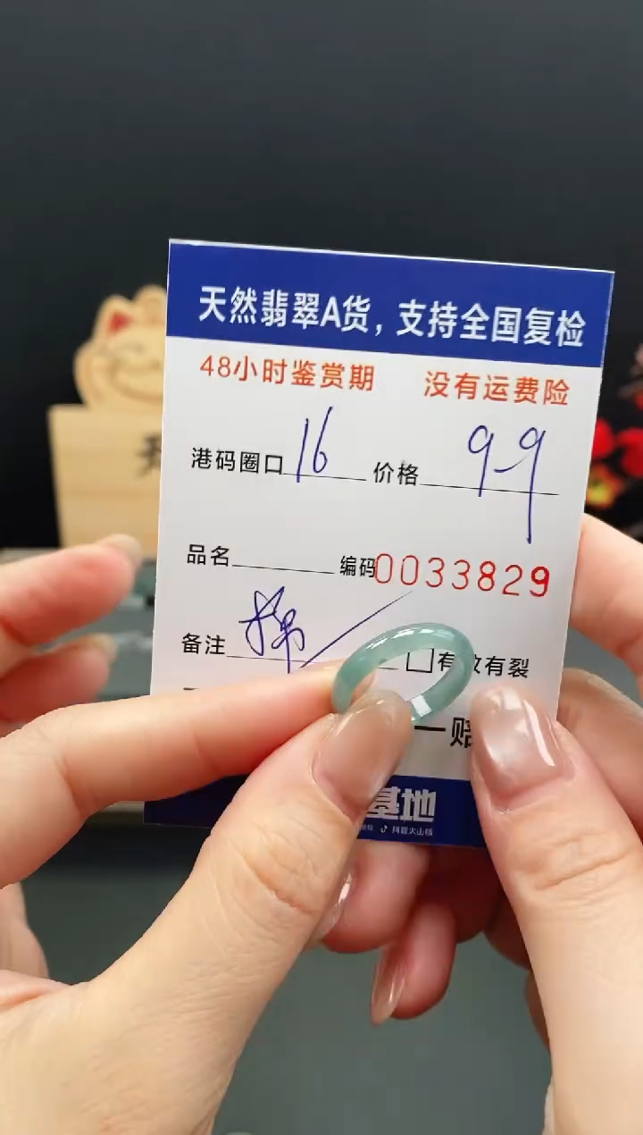 未镶嵌戒指翡翠3829