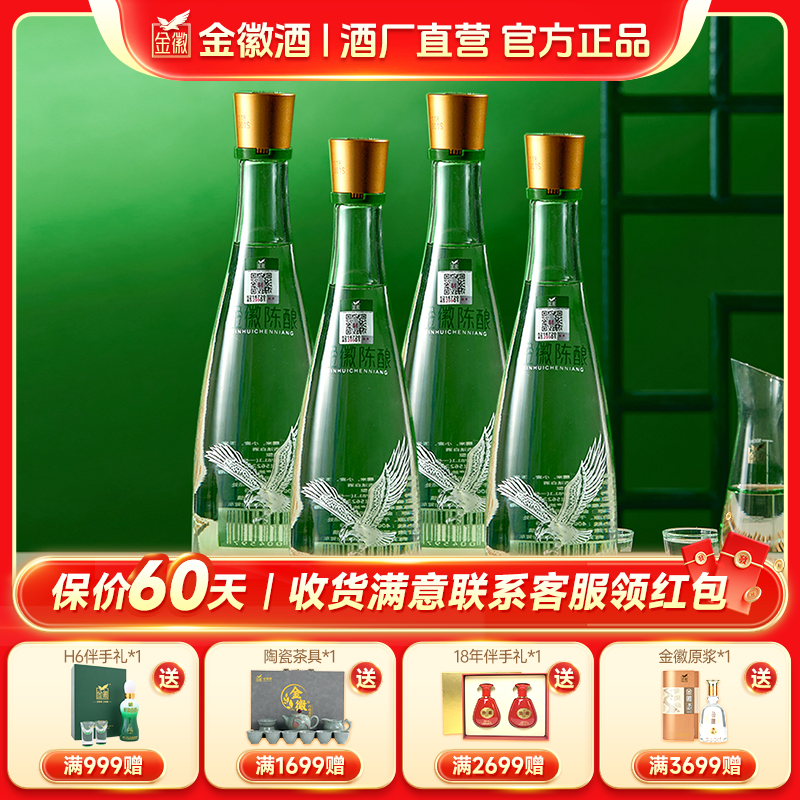 金徽陈酿【品鉴装】浓香型纯粮口粮酒50度480ml*4瓶（光瓶无礼袋）