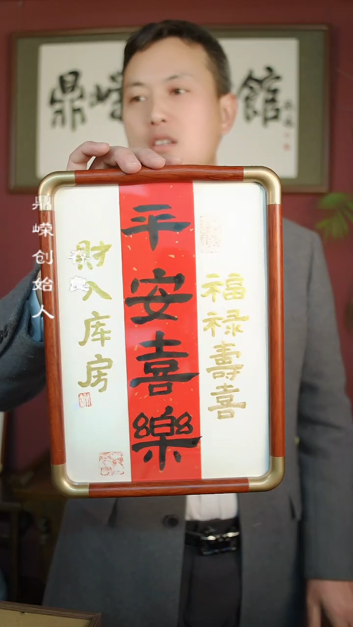 【闪购商品】书法张小菲书法平安喜乐