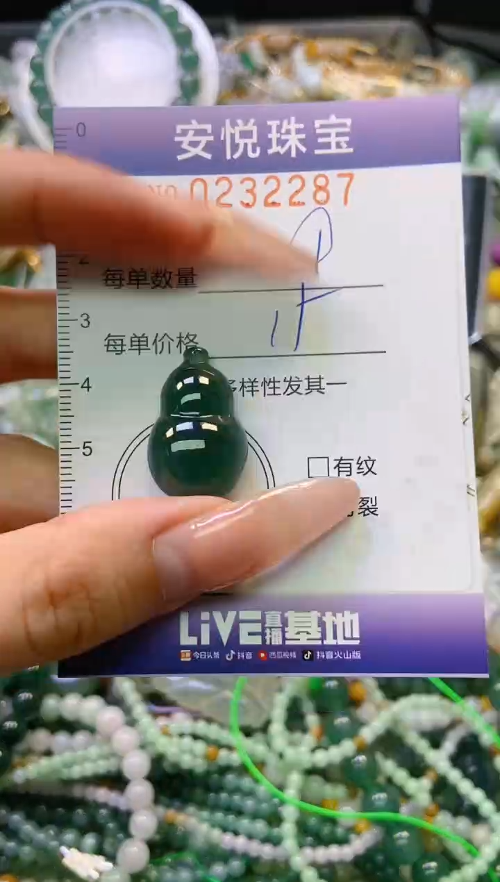 翡翠挂件未镶嵌闪购0232287