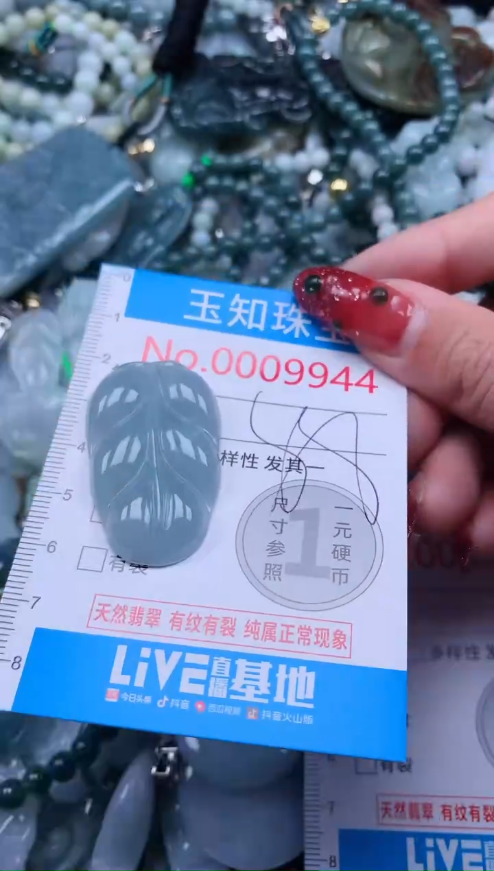 【闪购商品】翡翠吊坠(不含链)未镶嵌9944