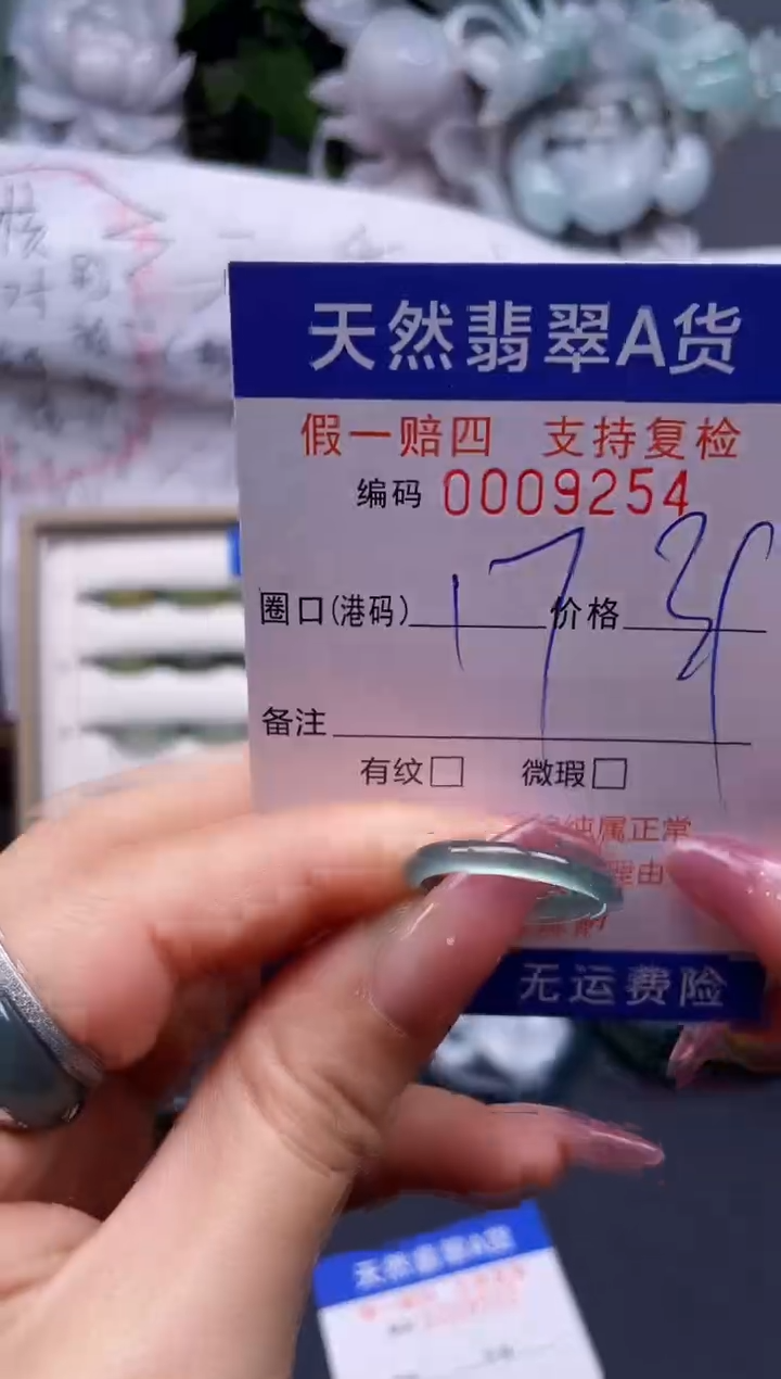 翡翠未镶嵌戒指17****9254