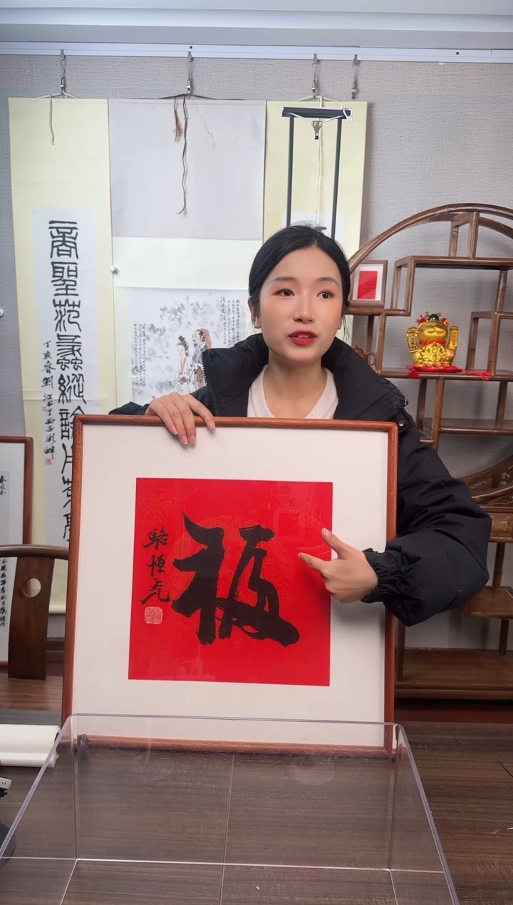 【闪购商品】国画骆恒光 《福》一尺