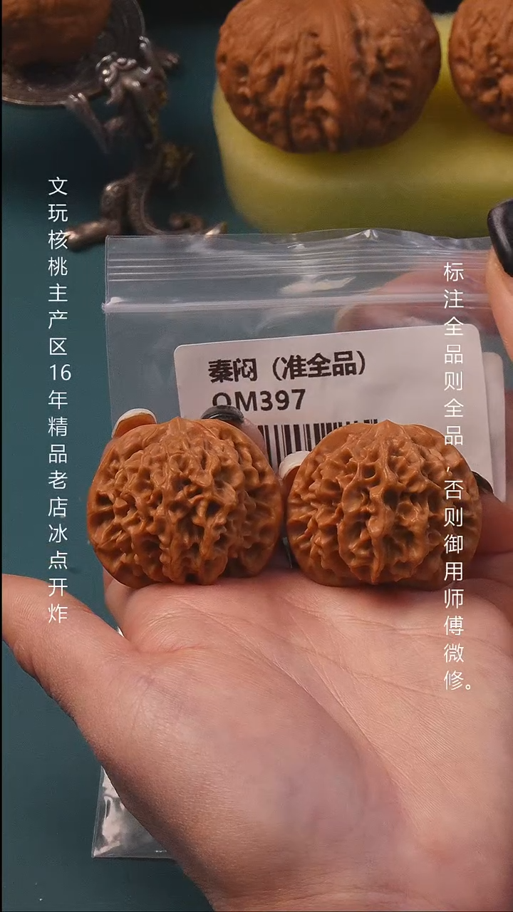 把件文玩核桃37秦闷准全品9号