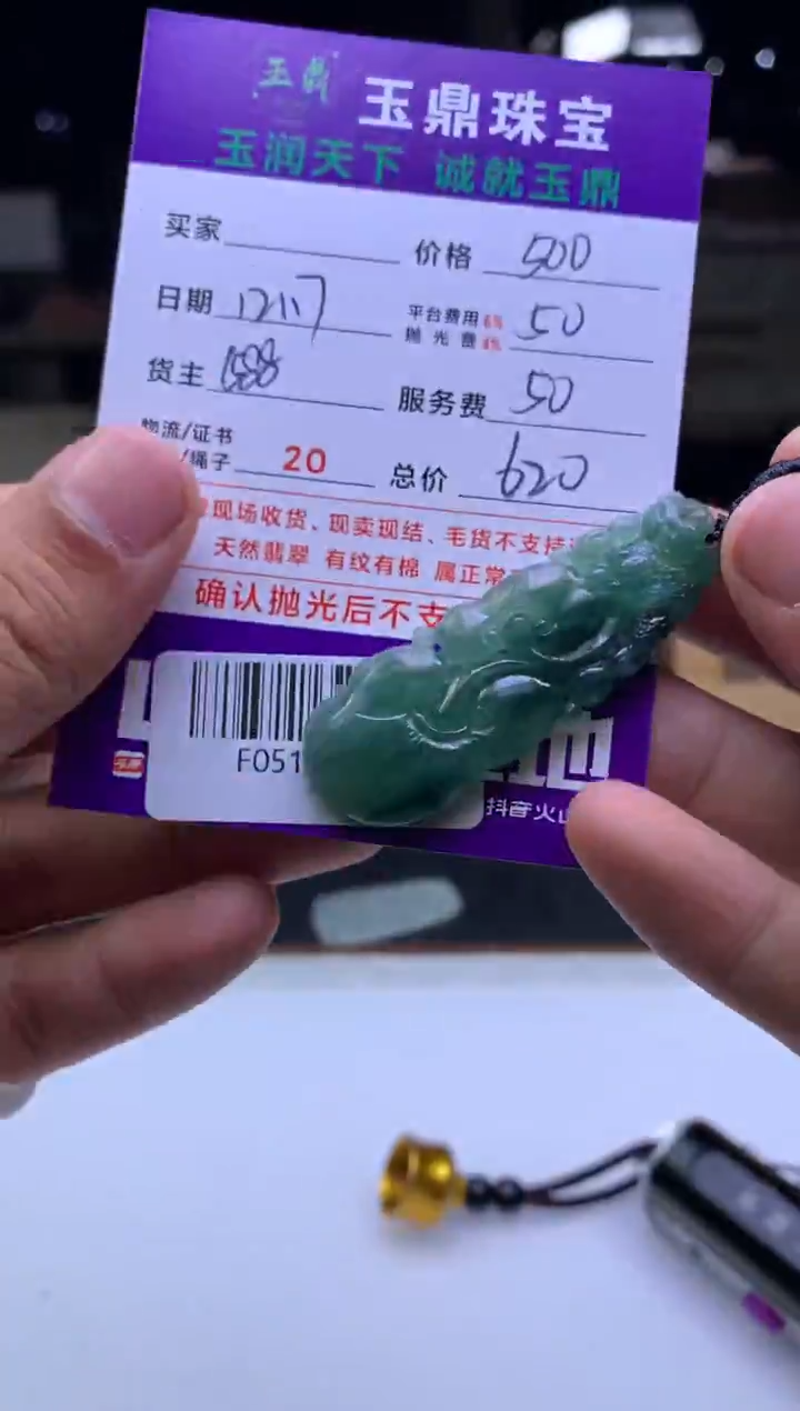 未镶嵌定制翡翠新****厂  F0515714