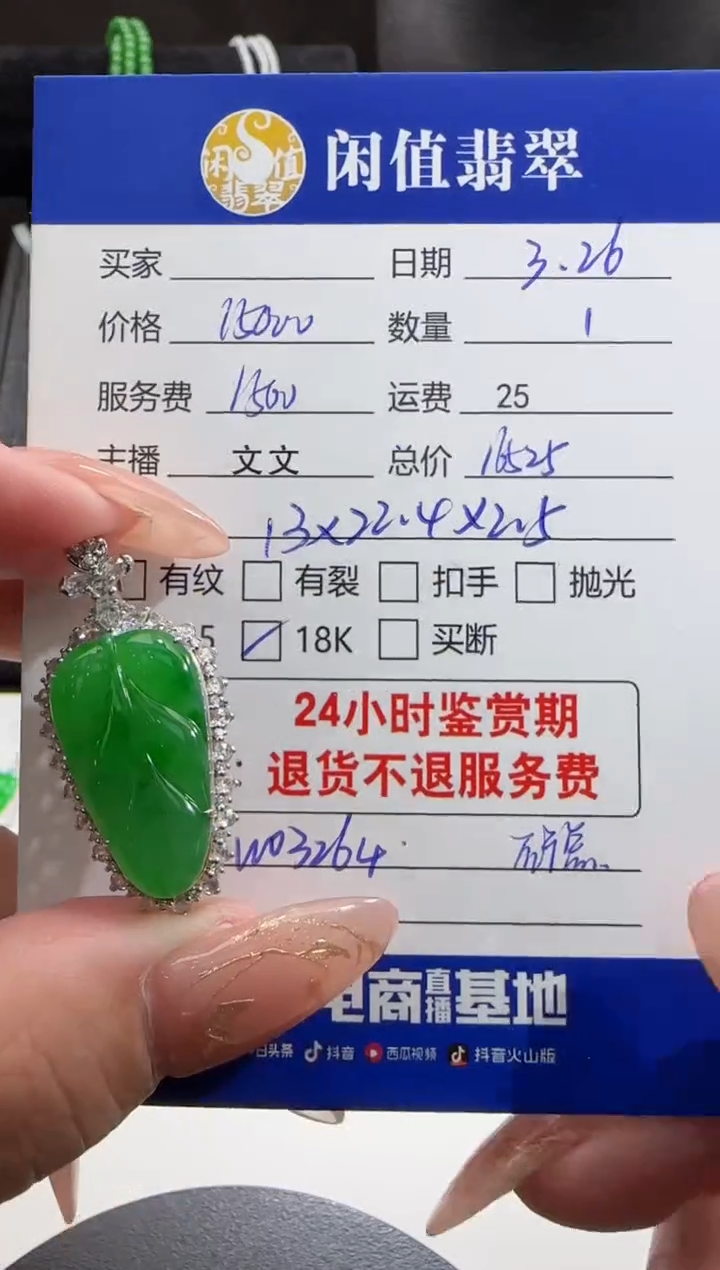 翡翠18K金镶嵌吊坠(不含链)翡翠吊坠