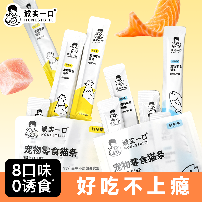 诚实一口猫条猫零食0胶0诱幼猫成猫好多条湿粮猫咪零食宠物食品