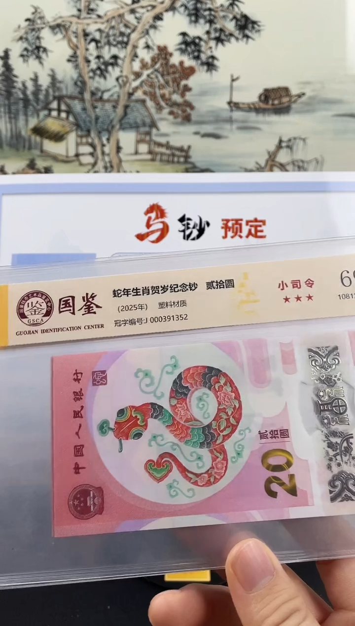 塑料蛇钞副司令69分无47