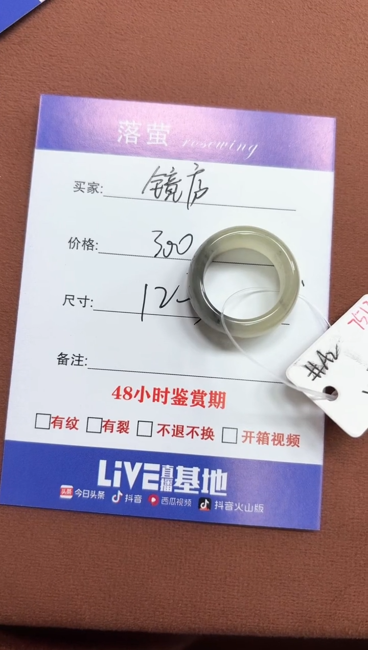 未镶嵌戒指和田玉（糖玉）镜*1