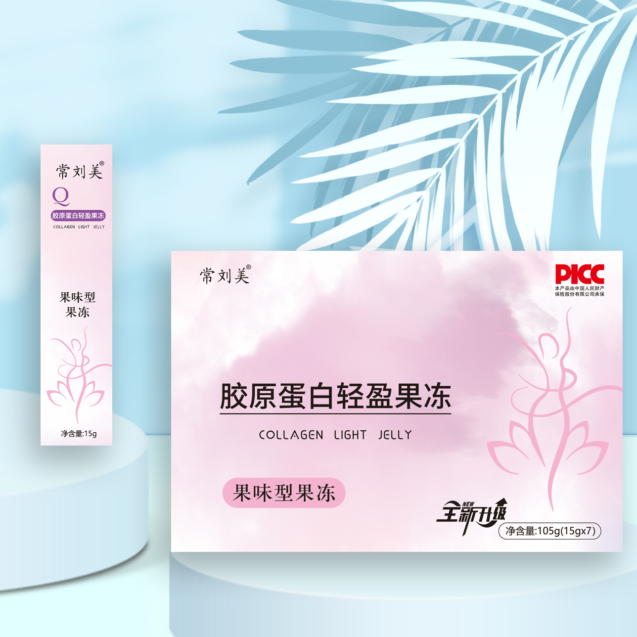 常刘美胶原蛋白果冻