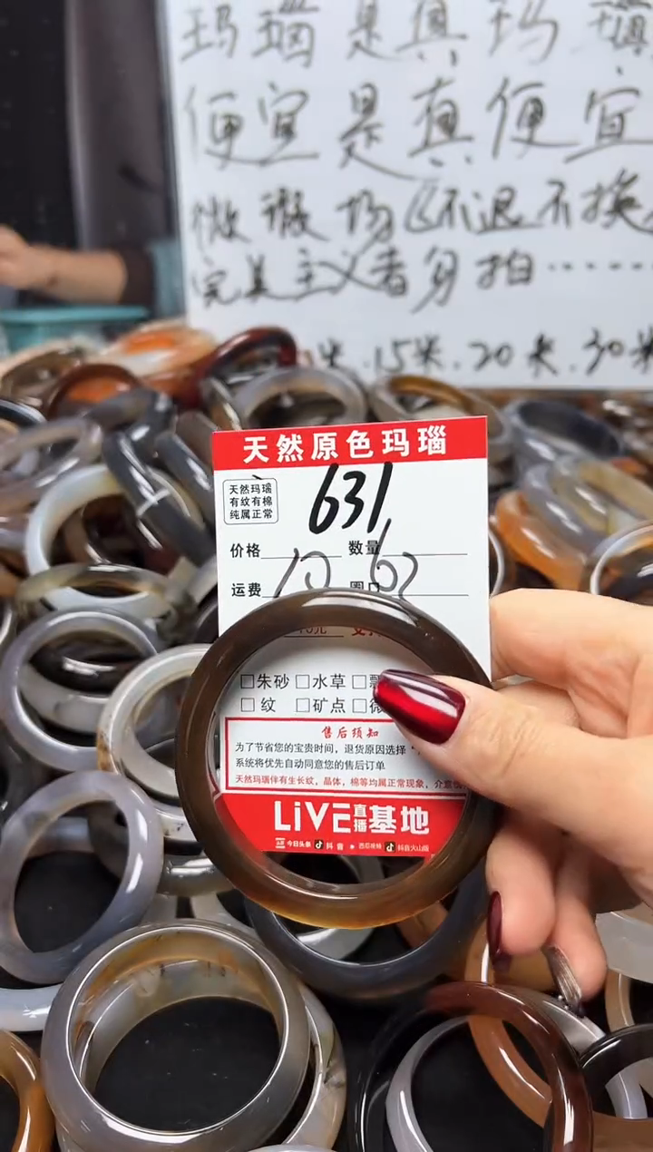 【闪购商品】玛瑙/玉髓手镯未镶嵌631