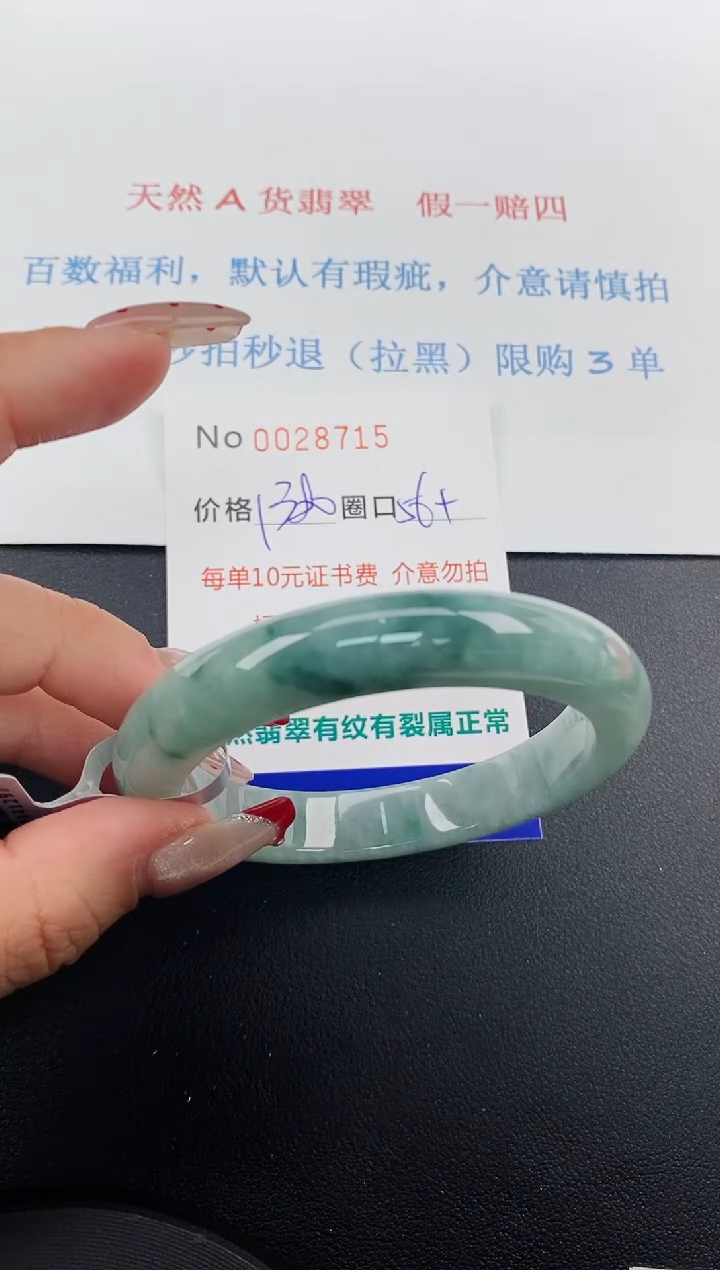 【闪购商品】翡翠手镯未镶嵌天然A货翡翠未镶嵌0028715