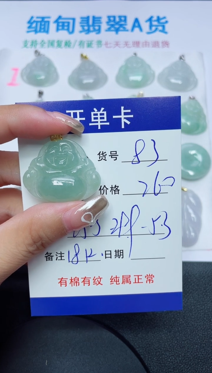 翡翠未镶嵌吊坠(赠链)83