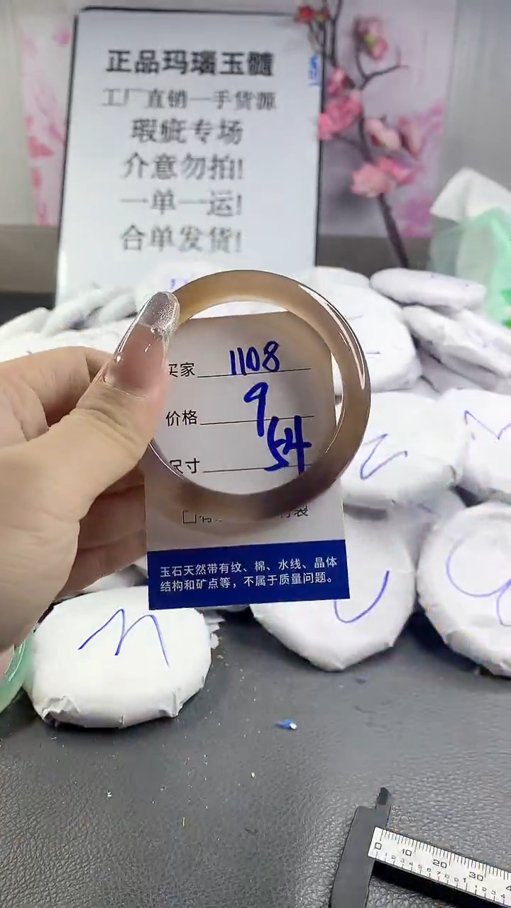 玛瑙/玉髓手镯未镶嵌1108