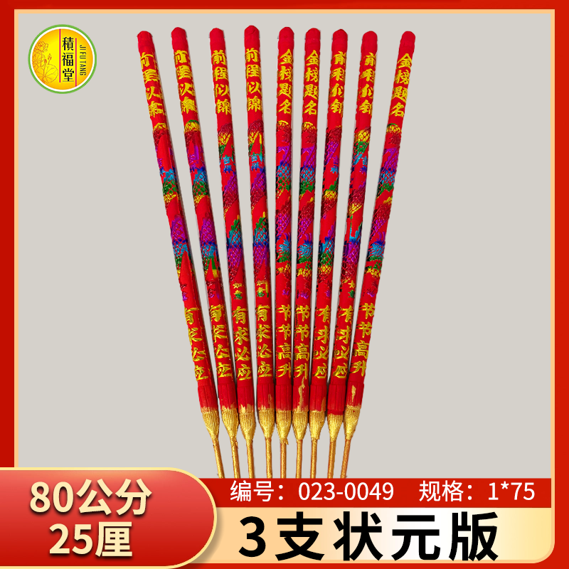 状元香金榜题名求学业进步金彩80公分3支凸龙25厘
