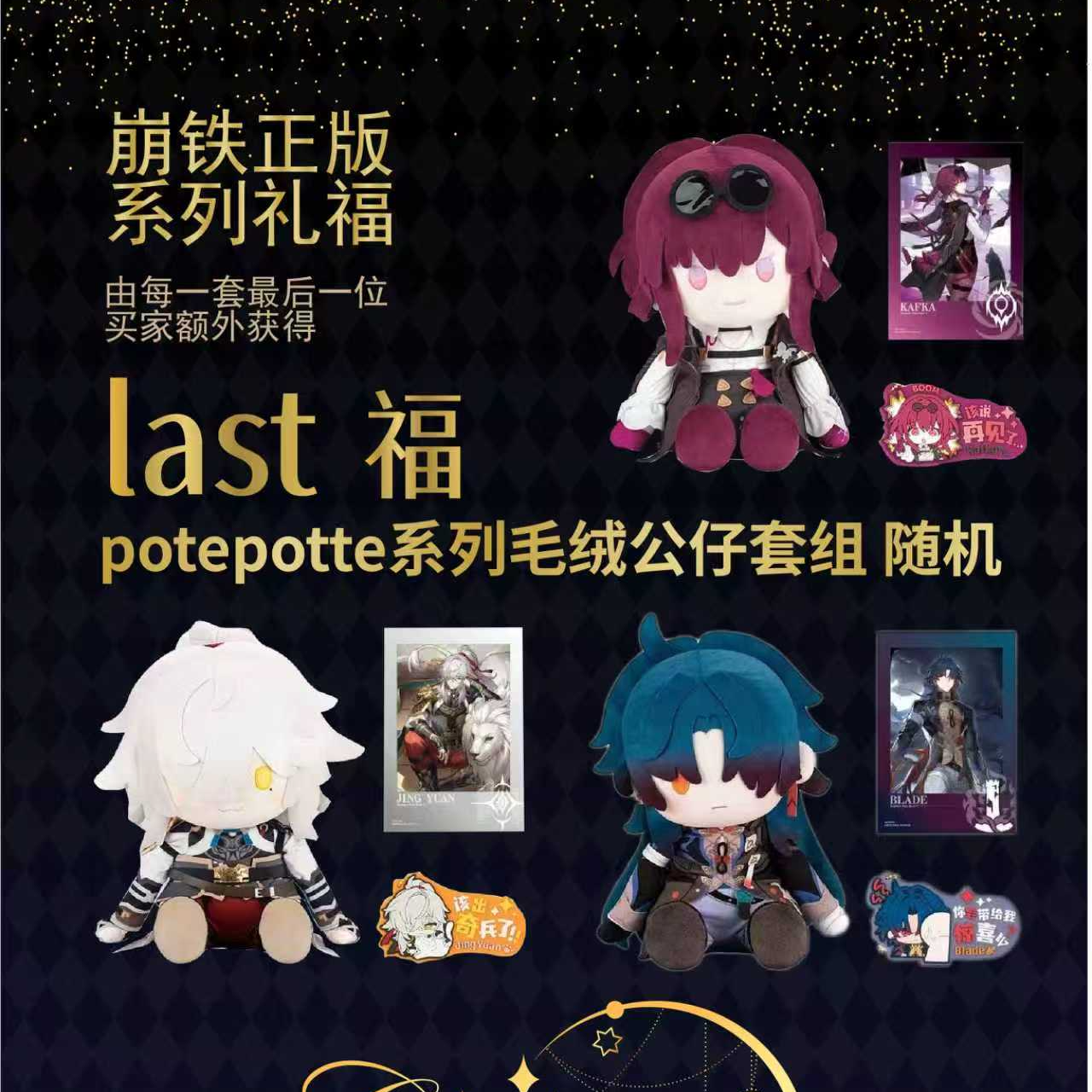 【福礼】米哈游正版官谷 崩坏：星穹铁道【拾光祈愿】第一弹盲盒代拆