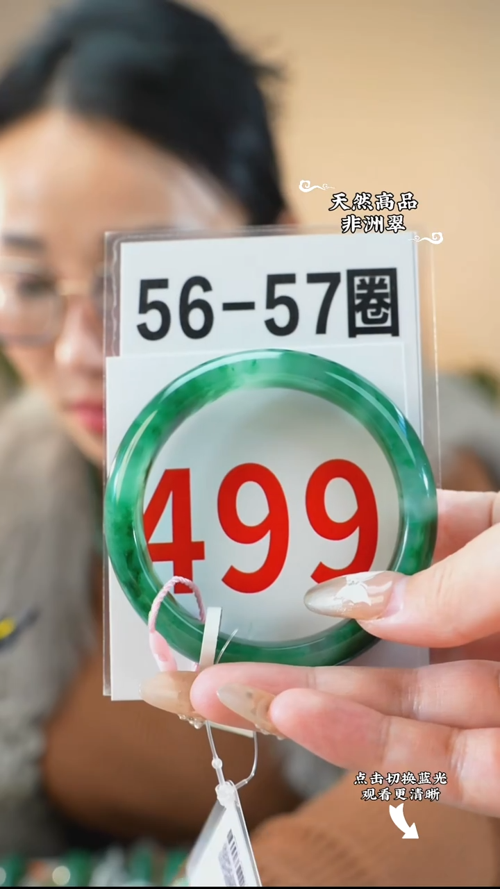 未镶嵌手镯石英质玉（非洲翠）5657