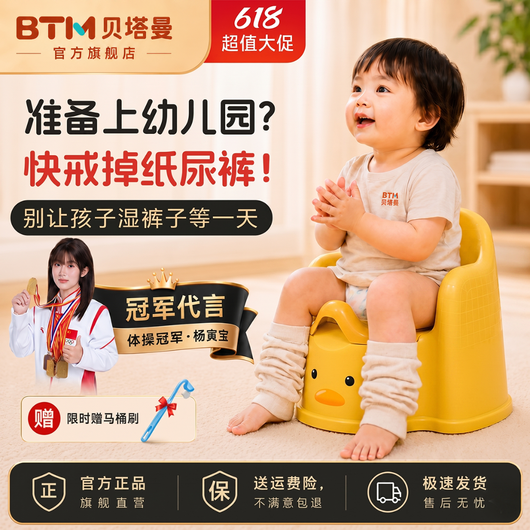 【BTM 贝塔曼】尿不湿男女孩专用小马桶坐便器小孩子儿童厕所1-3岁