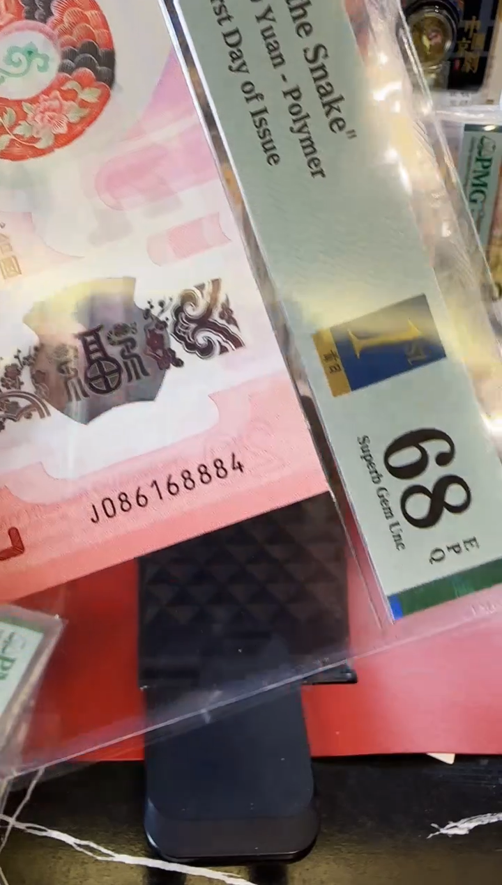 【闪购商品】塑料2025蛇钞单张啊啊啊啊啊裸