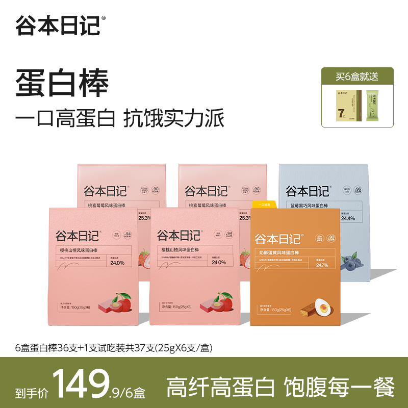【专属】谷本日记蛋白棒补充营养代餐运动健身高膳食纤维抗饿E