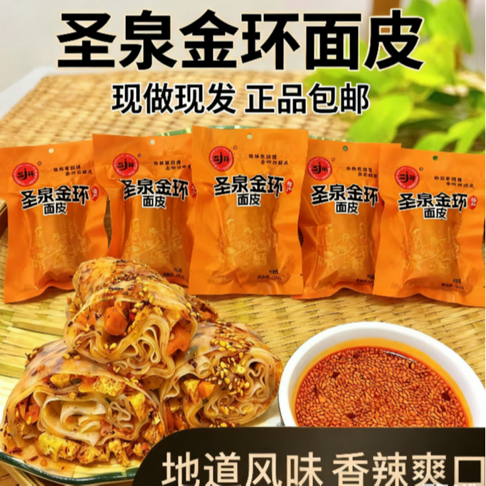 圣泉寺卷面皮俺家的萧县卷面皮淮北卷面皮宿州即食香辣解馋素食宿舍火鸡面泡面方便面火鸡面三养拉面热干面