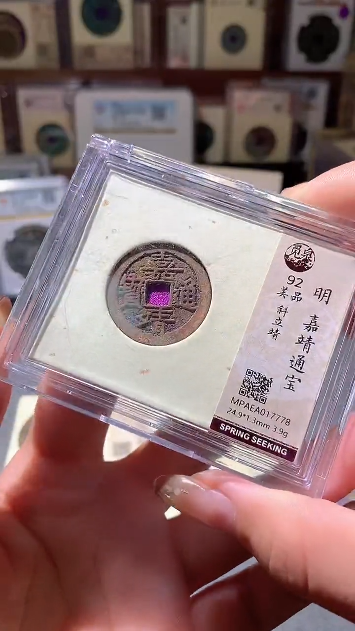 铜用****6109评级币1枚 一眼大开门