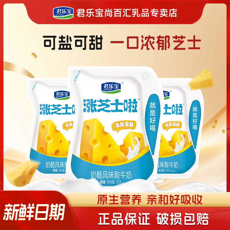 君乐宝涨芝士啦酸奶厚酪12袋*180g低温奶酪浓缩风味发酵早餐奶