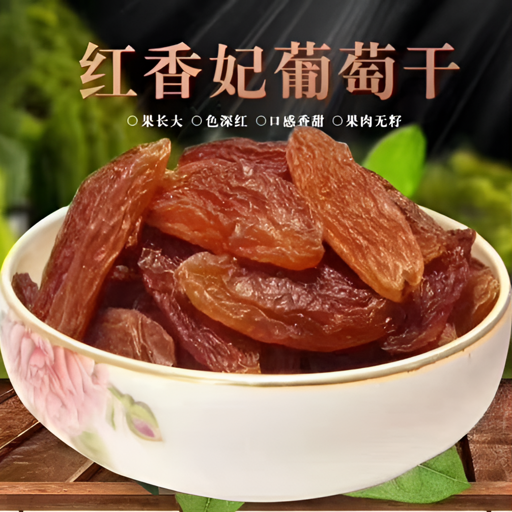 【新疆大颗粒红香妃】红香妃葡萄干500克/1000克 自然风干超大